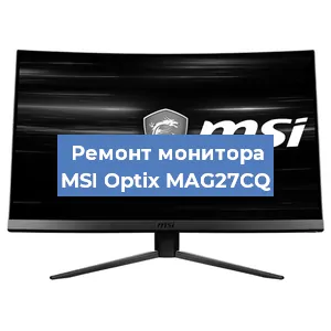 Ремонт монитора MSI Optix MAG27CQ в Ижевске